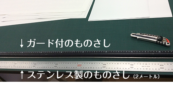 マグネットカットの必需品ものさしはステンレス