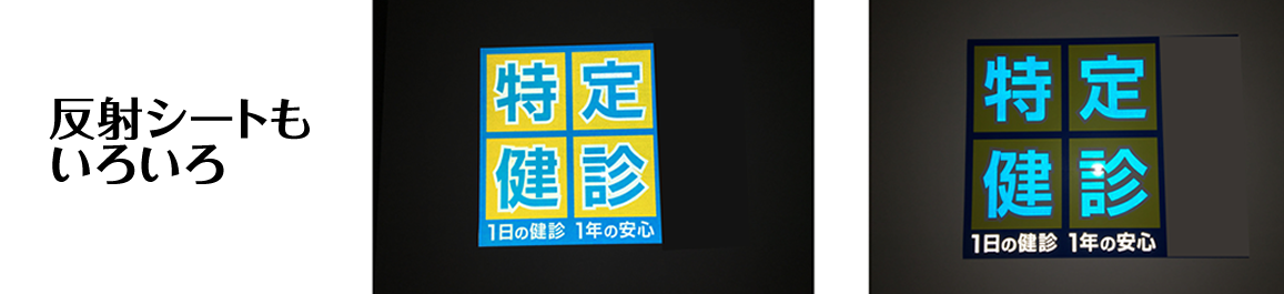 反射マグネットシート